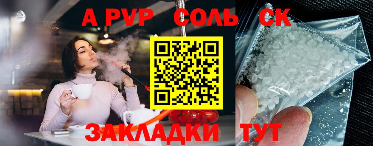 Alpha-PVP СК  Вход с VPN  Alfa_PVP кристаллы  A-PVP  Ишимбай 