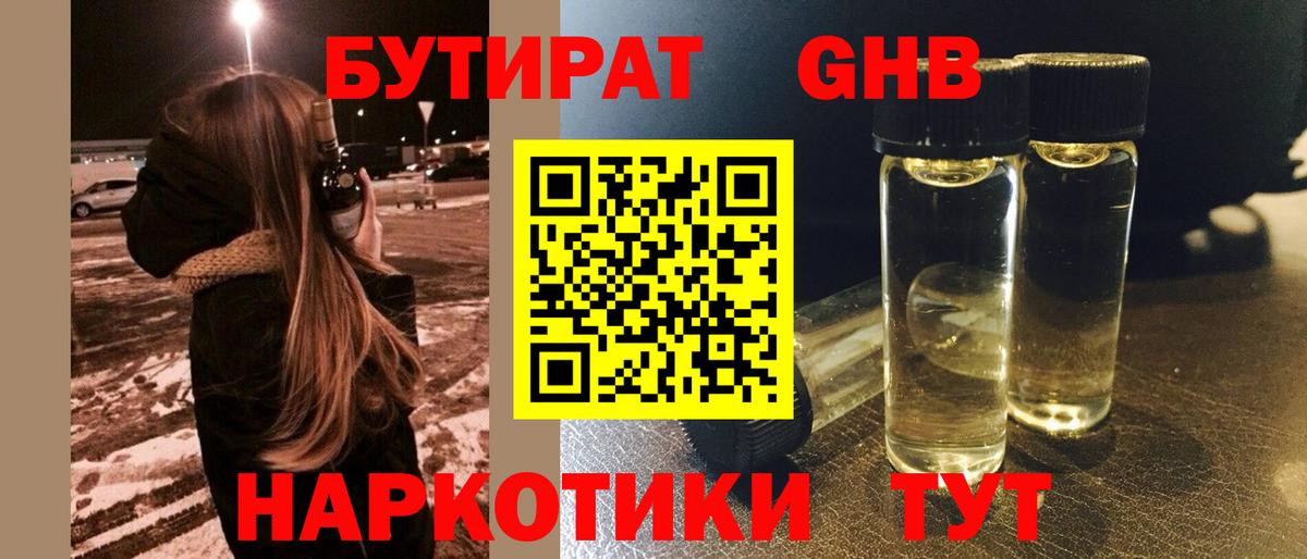 Ишимбай  Бутират вода  БУТИРАТ  Вход с VPN 