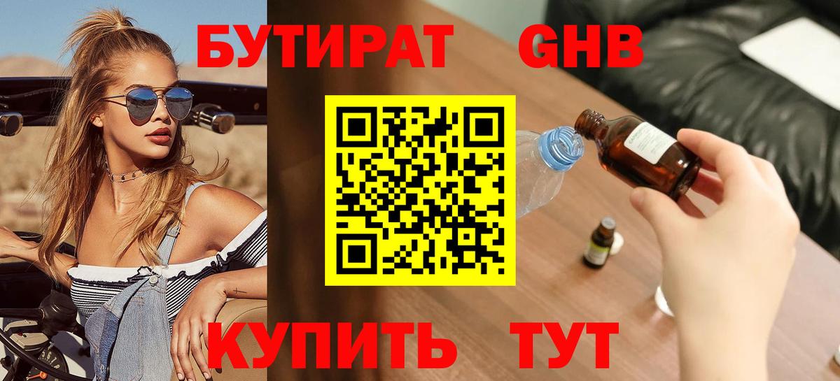 БУТИРАТ вода Ишимбай