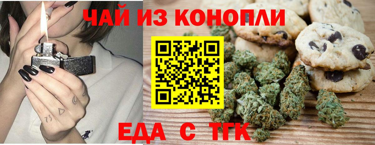 Еда ТГК марихуана  Вход с VPN  Ишимбай 