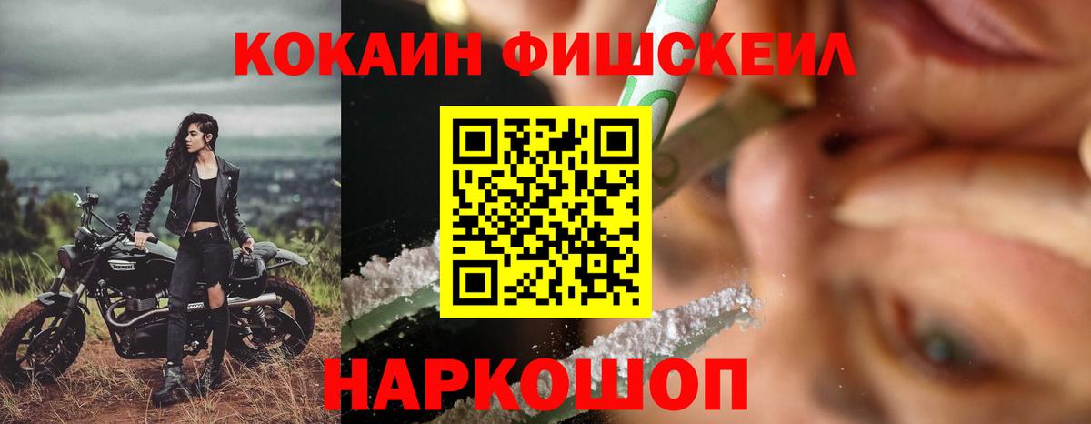 Cocaine FishScale Ишимбай