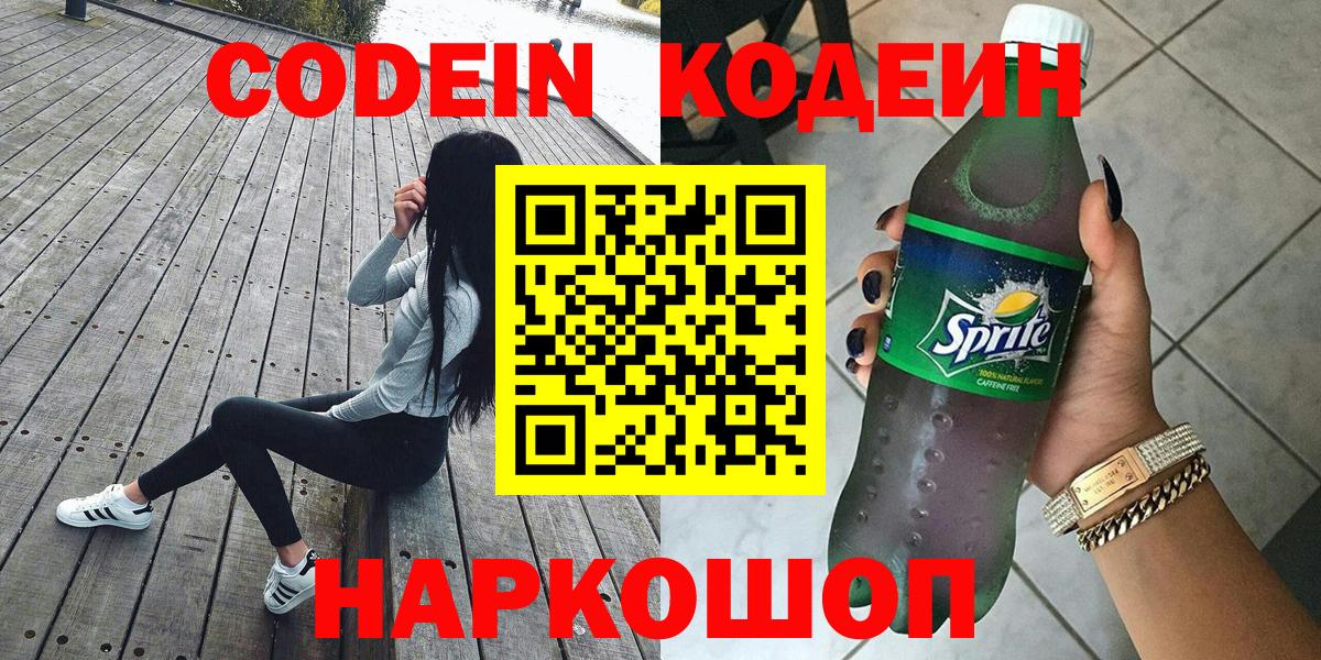Ишимбай  Codein напиток Lean (лин)  Вход с VPN  Кодеин Purple Drank 