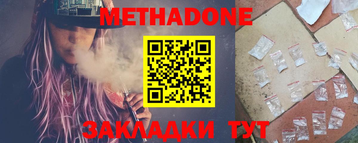 Метадон белоснежный Ишимбай